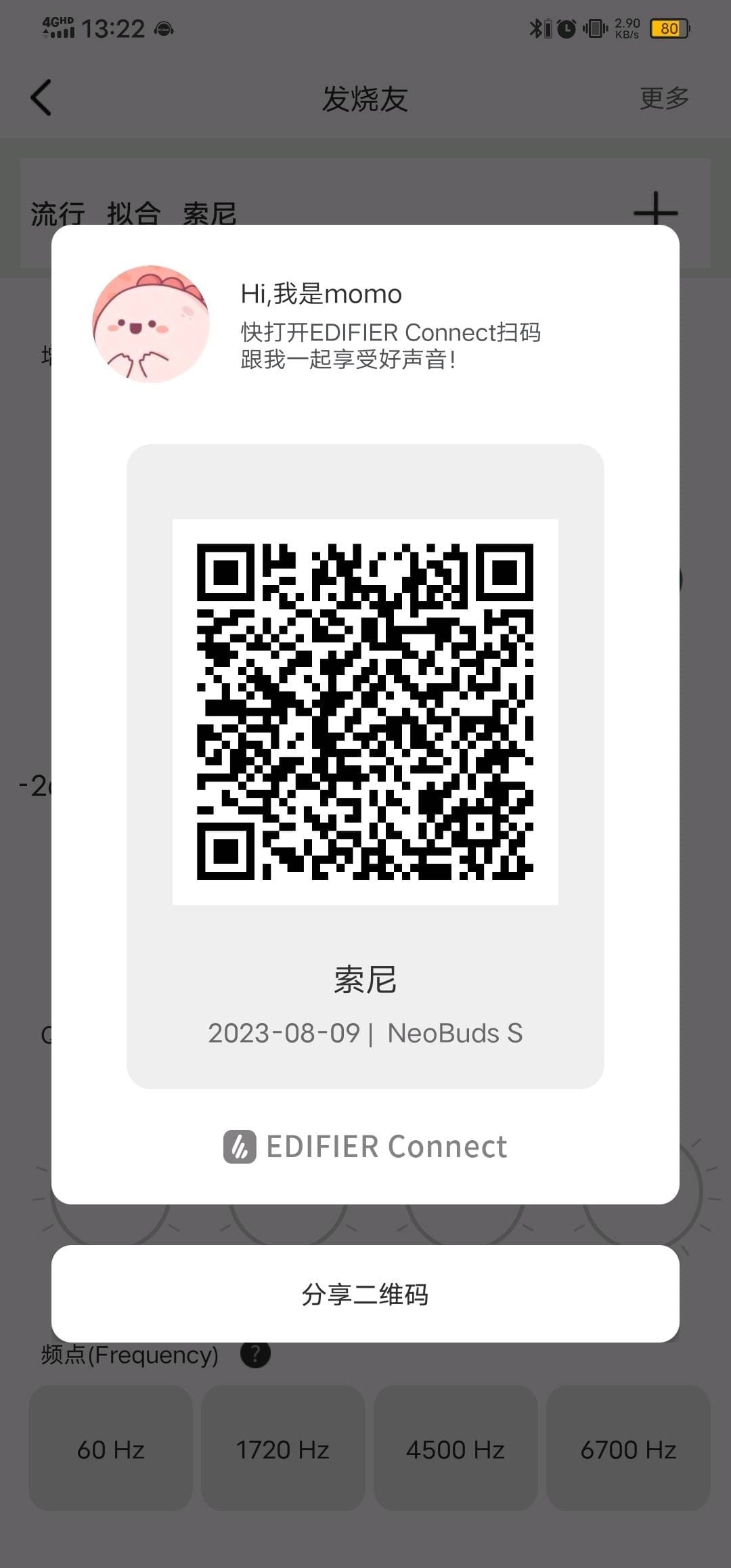 分享三套Neobods S调音EQ方案 漫步者社区